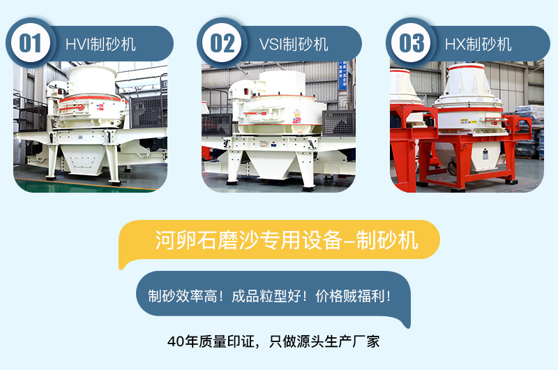 專用制沙設(shè)備耐磨性強(qiáng)，成品粒型好